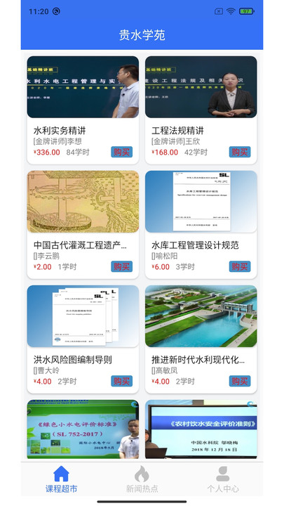 贵水学苑培训平台下载 v1.0.0