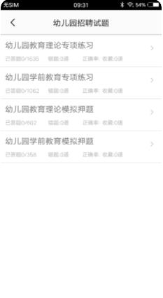 教师招聘题集app最新版 v2.0