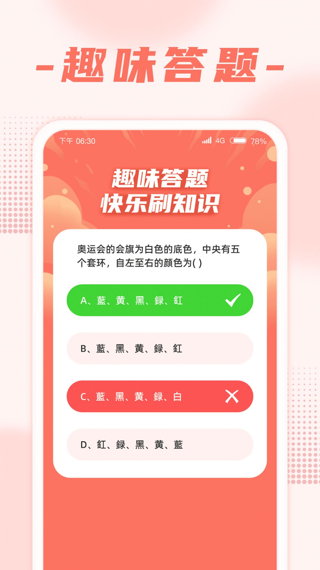 畅享刷刷趣味答题app免费版下载图片1