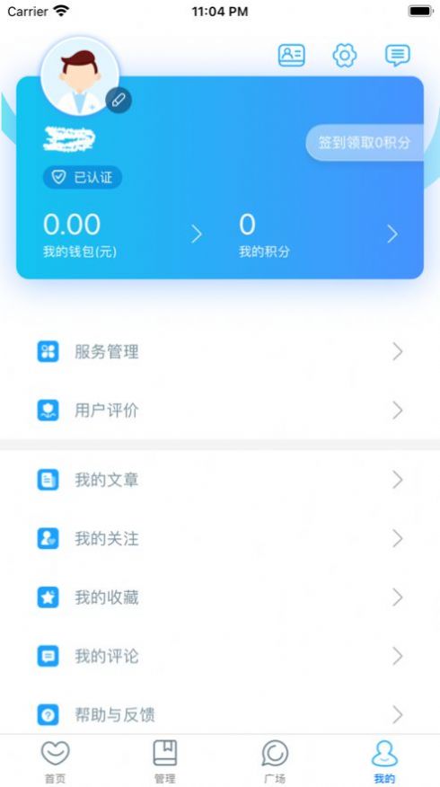 漳州市医院医生端app官方版下载 v3.10.46