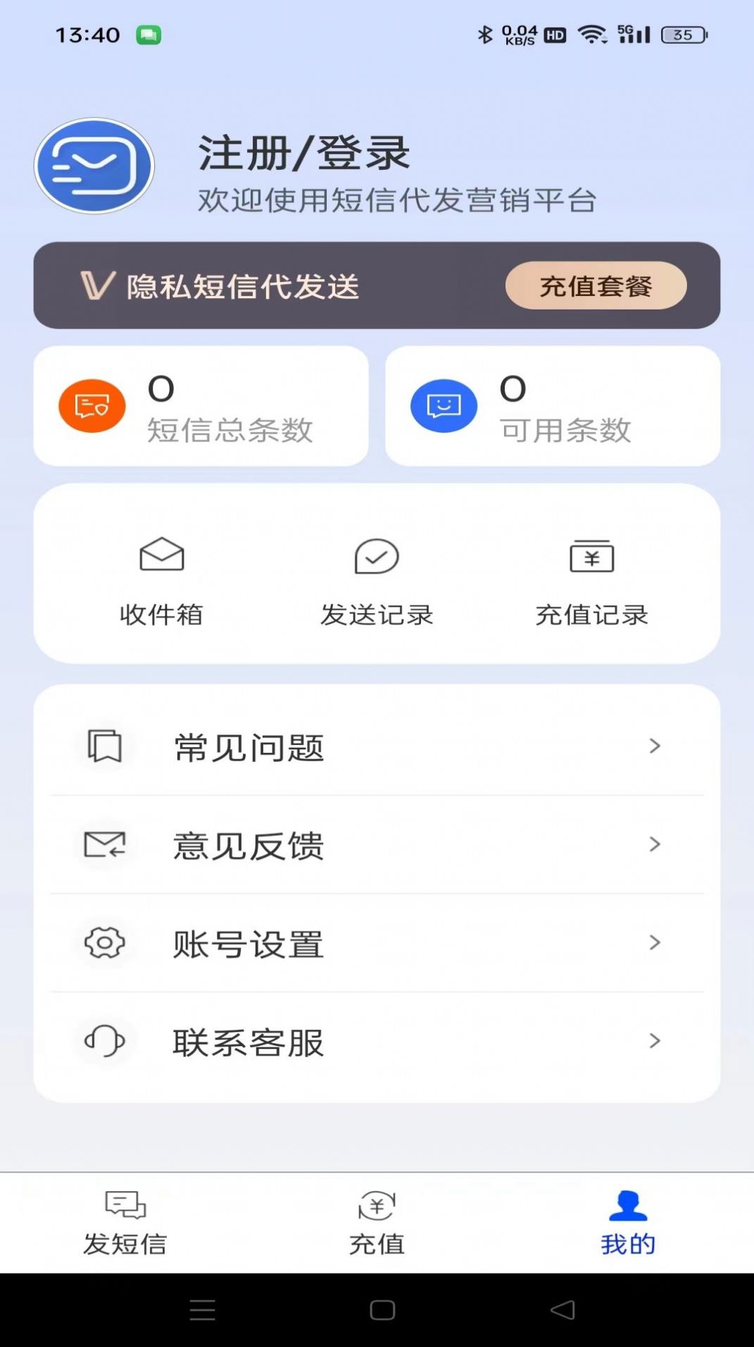 便衣短信私发软件手机下载 v1.0.0