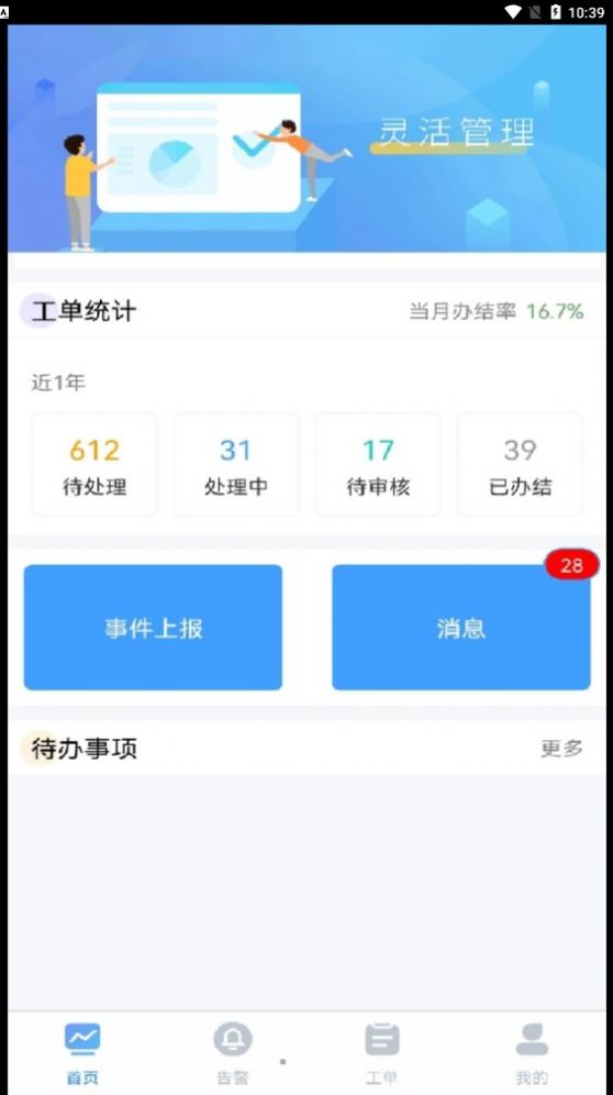 智慧楼宇管控物业管理app官方下载 v1.0