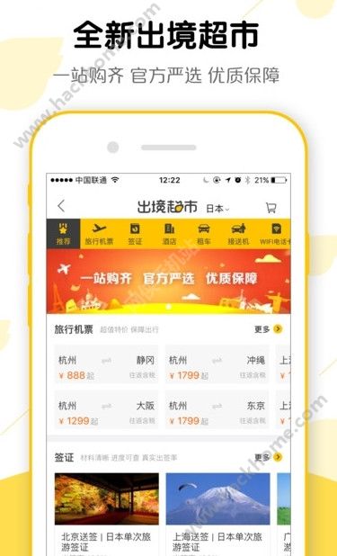 飞猪旅行官方app下载手机版 v9.9.68.104