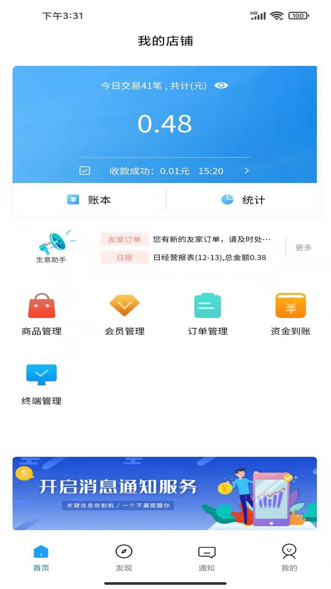 友家商户版app手机版 v2.4.1