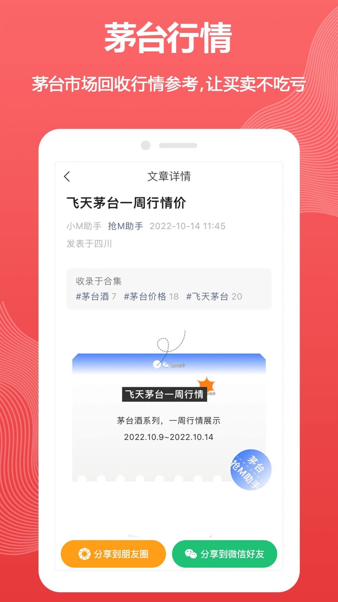 抢M助手茅台抢购app官方下载 v1.0.1