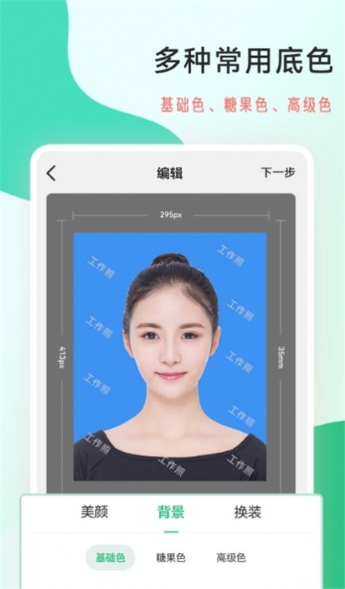 拍摄工作照APP官方版下载 v2.0.5