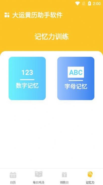 大运黄历助手app官方下载 v1.0.1