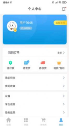 学子笈学习用品购物app官方版 v1.0.0