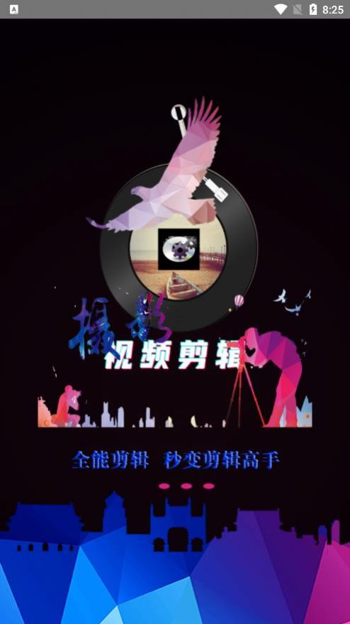 映炫影视频剪辑软件app下载 v1.0.0