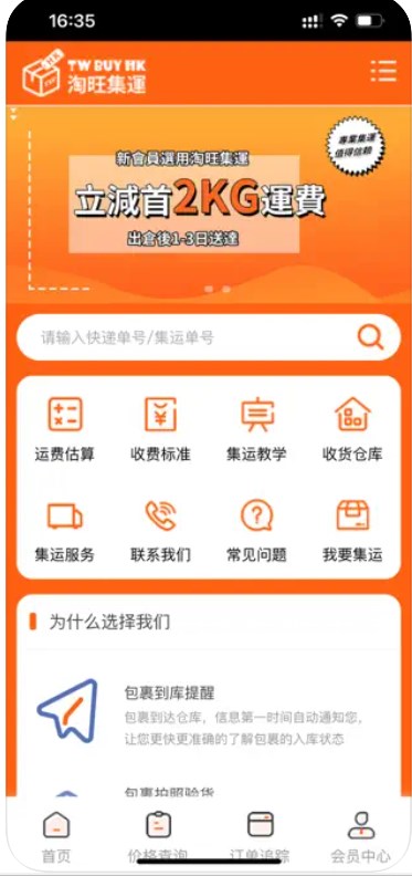 淘旺集运软件手机版下载 v1.0