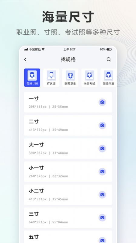 证件照Auto app制作官方版 v2.2.2.516