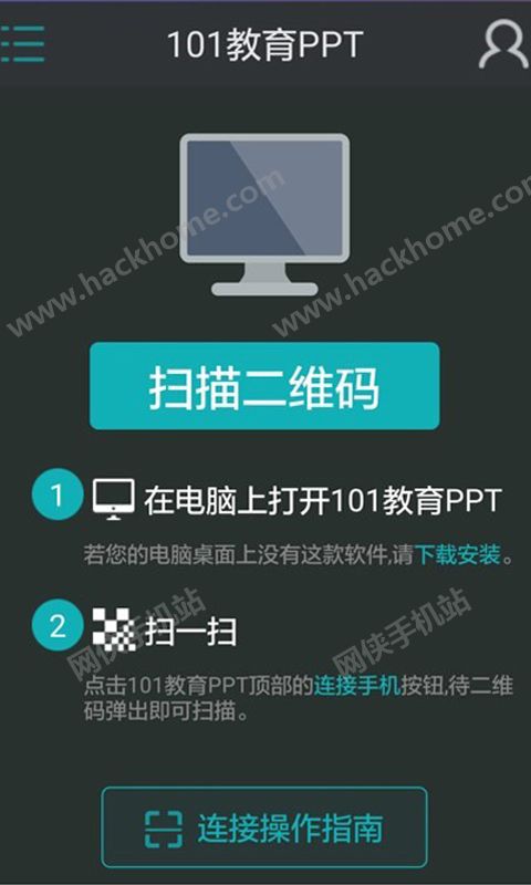 101教育PPT官方版app v2.1.2.0