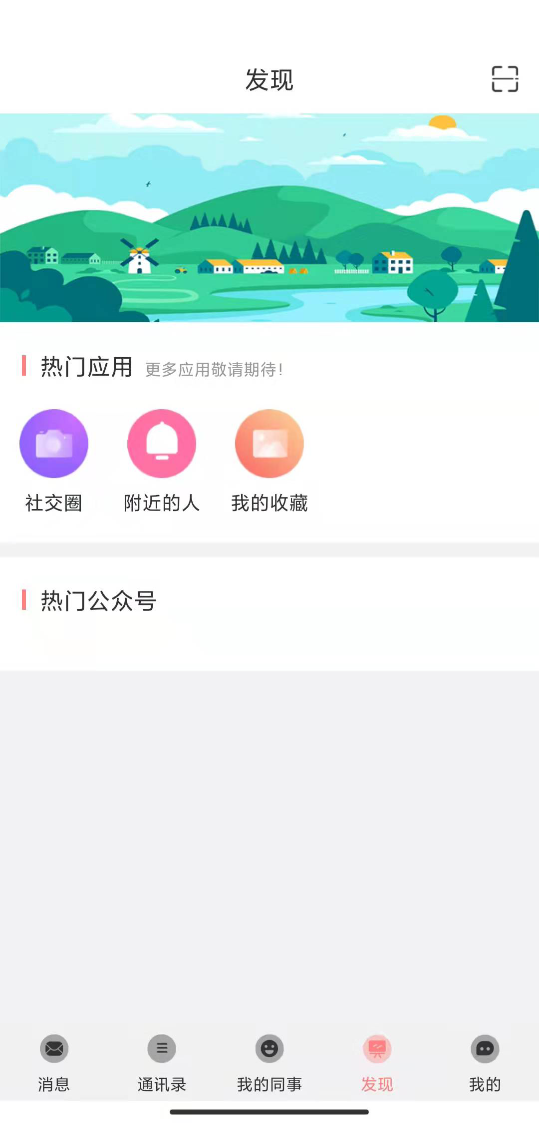 牵思app办公服务最新版 v1.0.0