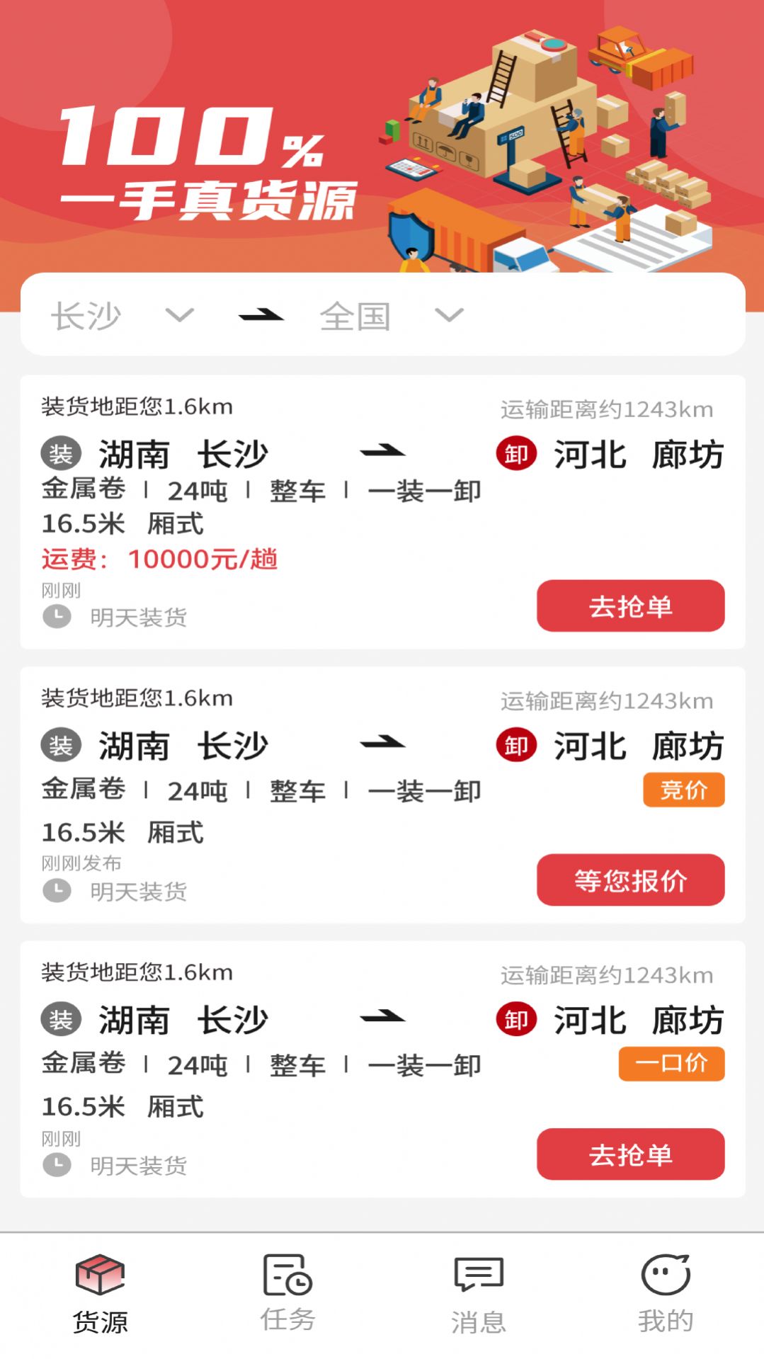 56联盟车主物流司机app手机版下载 v1.0.3