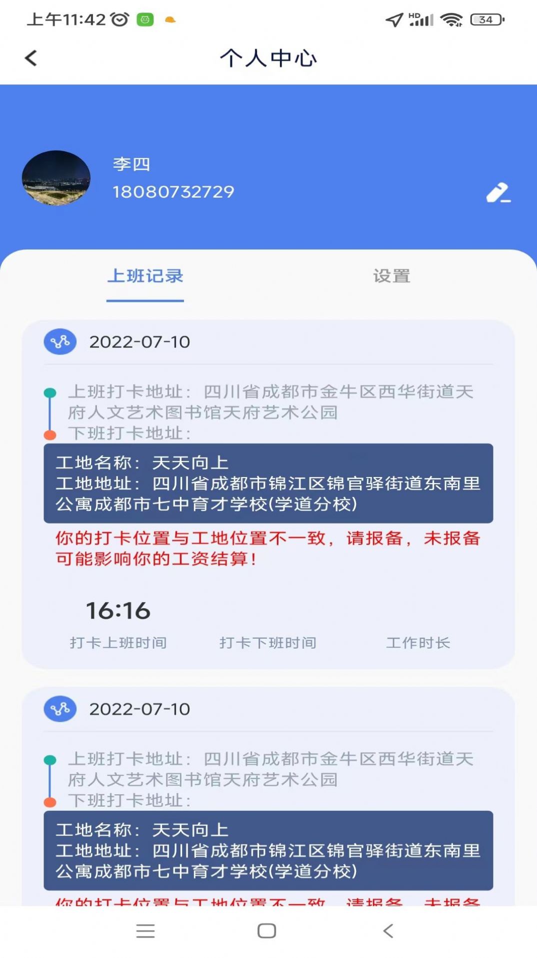 工地转转app打卡软件下载 v1.0.26