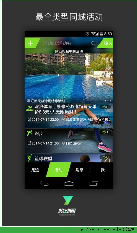 悦动圈ios手机app v5.17.1.1.6