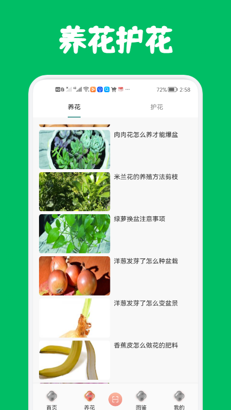 识花养花app官方下载 v1.0
