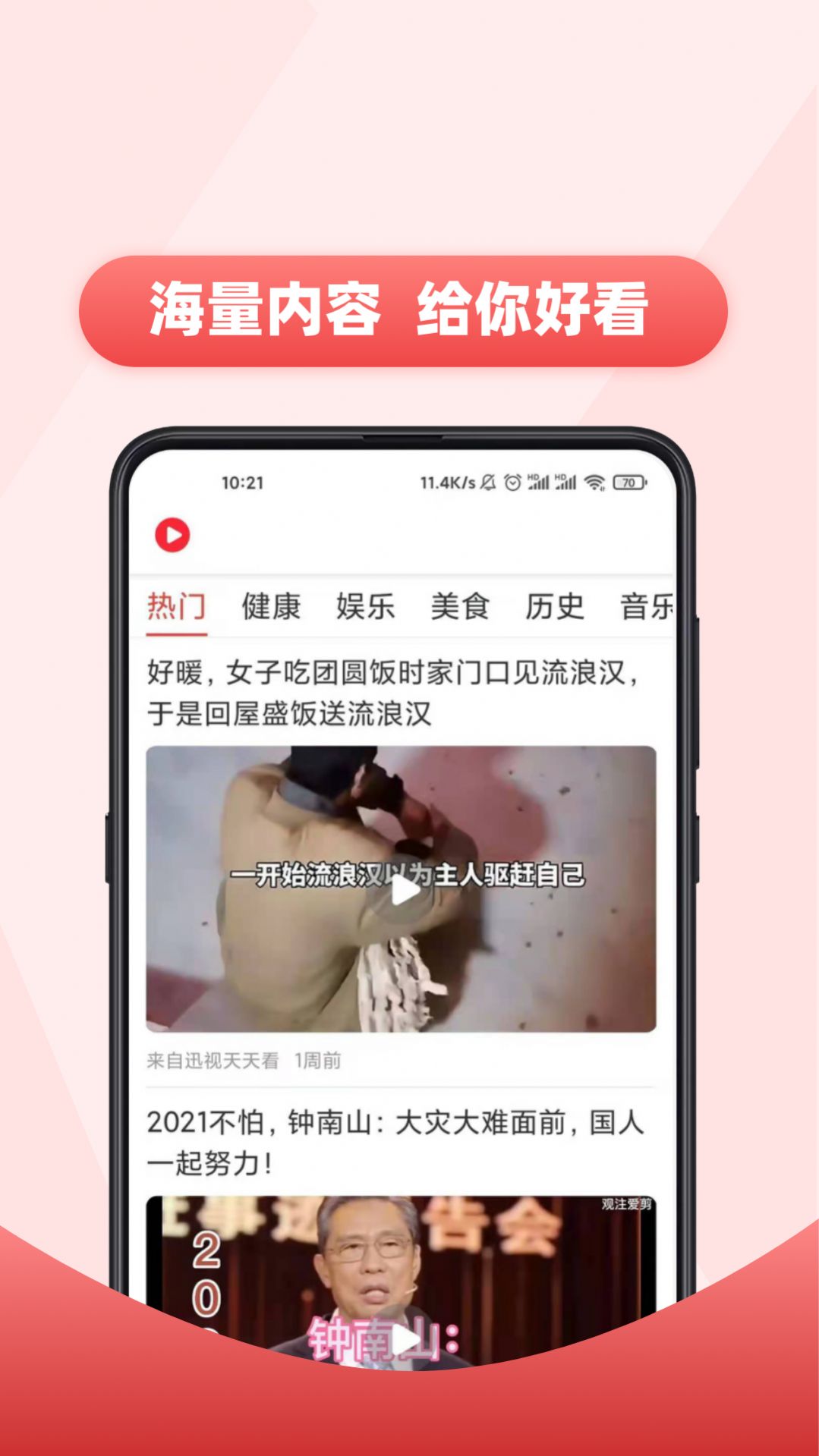 好推视频app官方版下载 v1.42