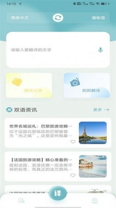 缅甸语翻译助手app手机版下载图片1