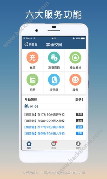 掌通校园官方app下载 v4.9.6