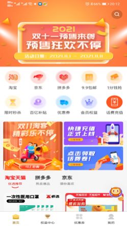 玛鲵省心购app100元话费券软件官方版 v1.1.4