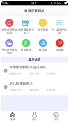 教师招聘题集app最新版 v2.0