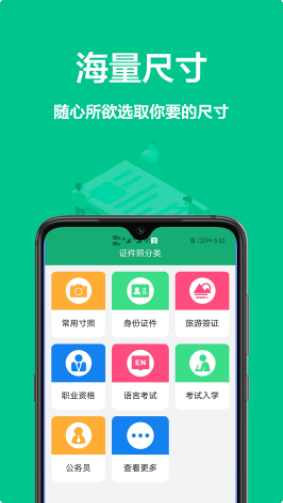 一寸证件照免费app官方下载 v1.0.0