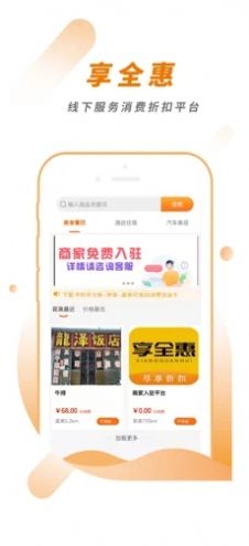 享全惠app最新版图片1