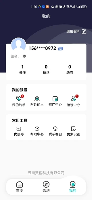 觅柚玩伴兼职软件官方下载 v2.1.0