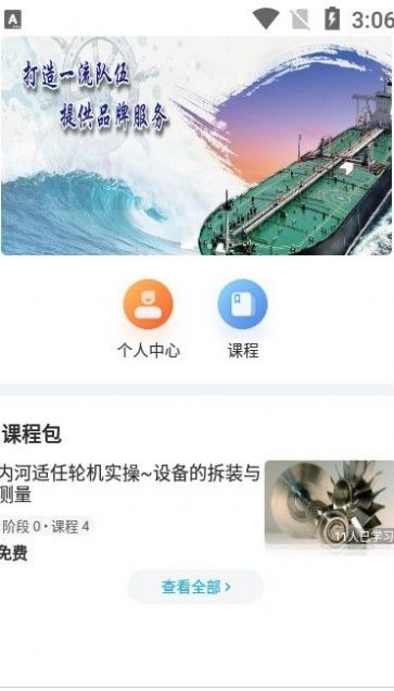 南油海培app软件官方版下载 v1.2.0