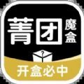 菁团魔盒app手机版下载 v1.3.2