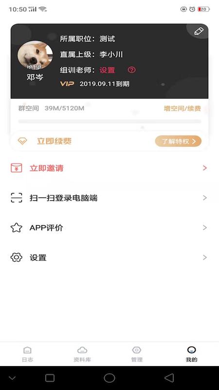 工作日志记录软件app官方版下载 v3.2.0