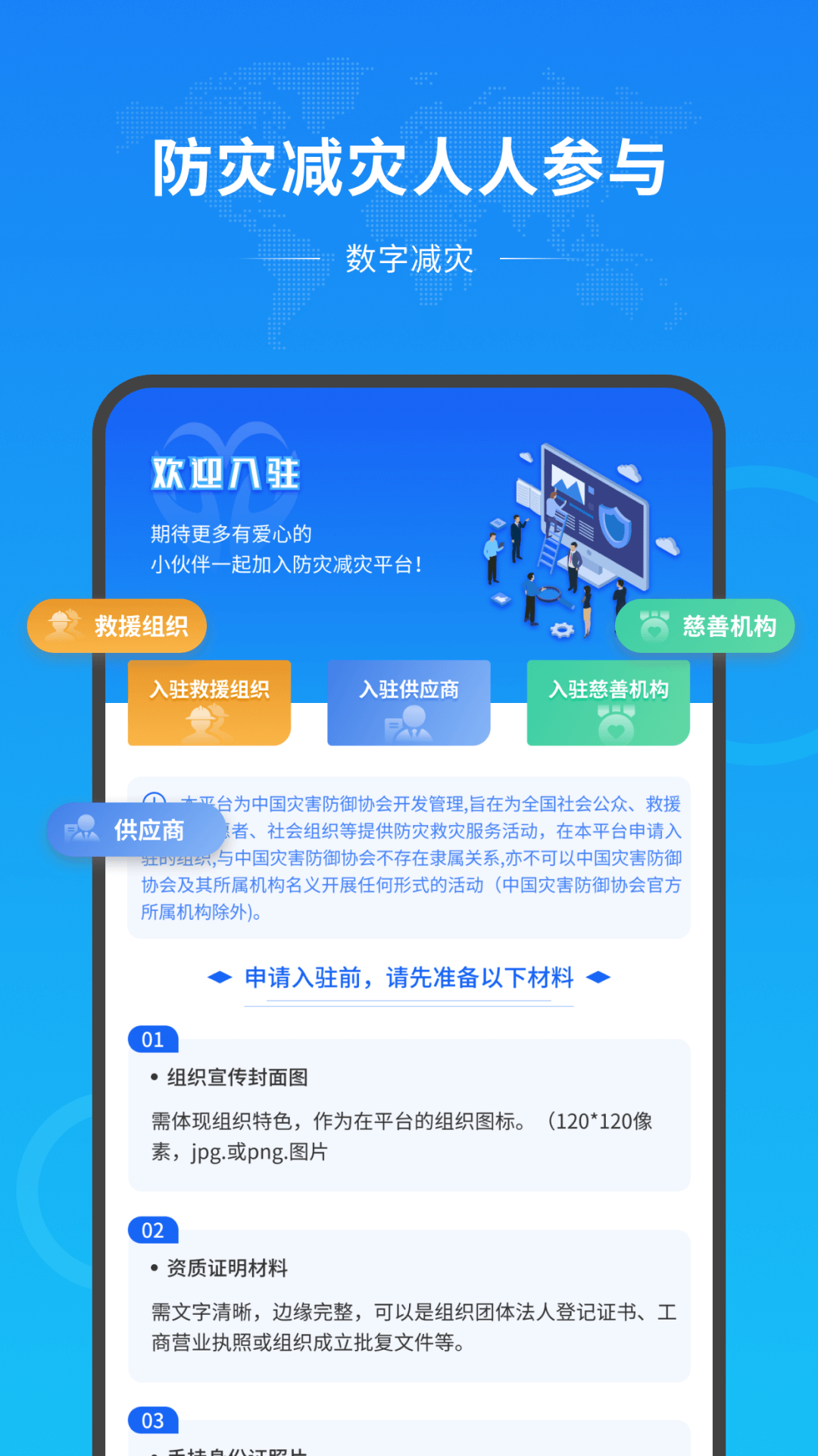 数字减灾app官方版 v1.0