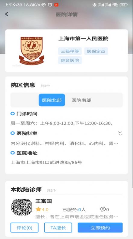 申小集陪诊app官方下载 v1.0.0