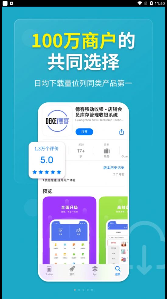 德客门店收银app软件下载 v5.0.7