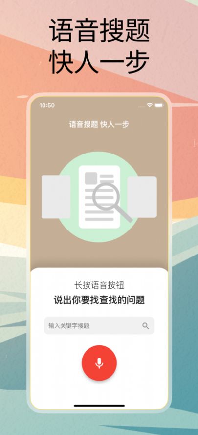 强国语音搜题app官方版 v1.0.0