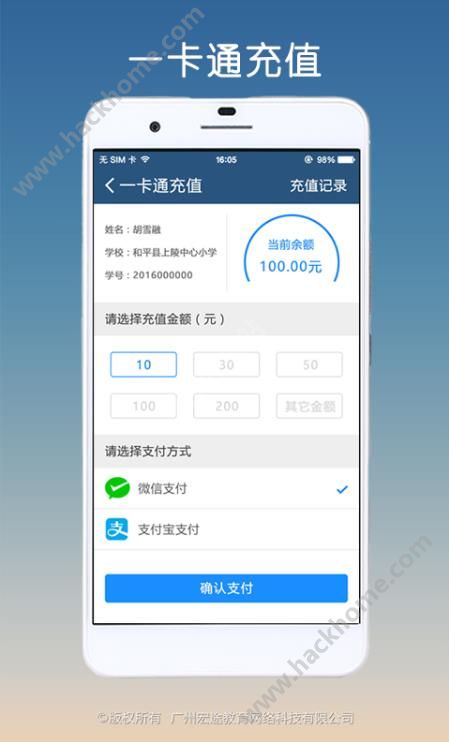 掌通校园官方app下载 v4.9.6