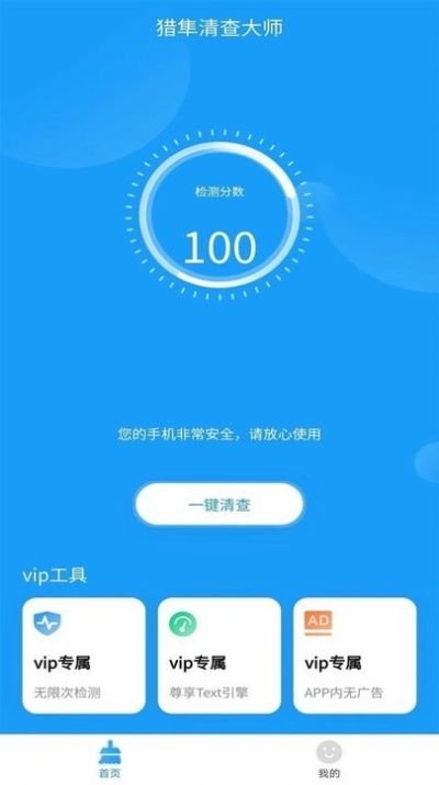 猎隼清查大师app手机版下载图片2