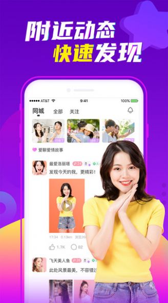 男欢女爱软件免费app最新版下载 v3.1.3