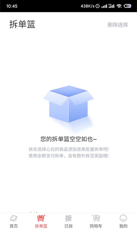 拆哆哆官方app最新版 v1.1.0