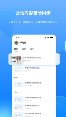 Megaview销售会话智能平台软件下载 v1.0