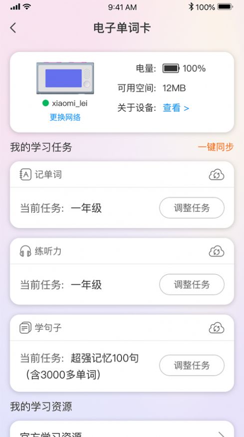 全语通智学app手机版 v1.0