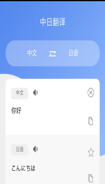 蔓雯日语翻译app手机版 v8.9.3