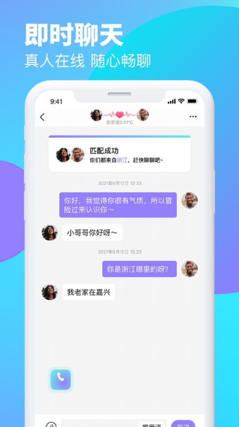 逗遇交友app官方下载 v1.0.0