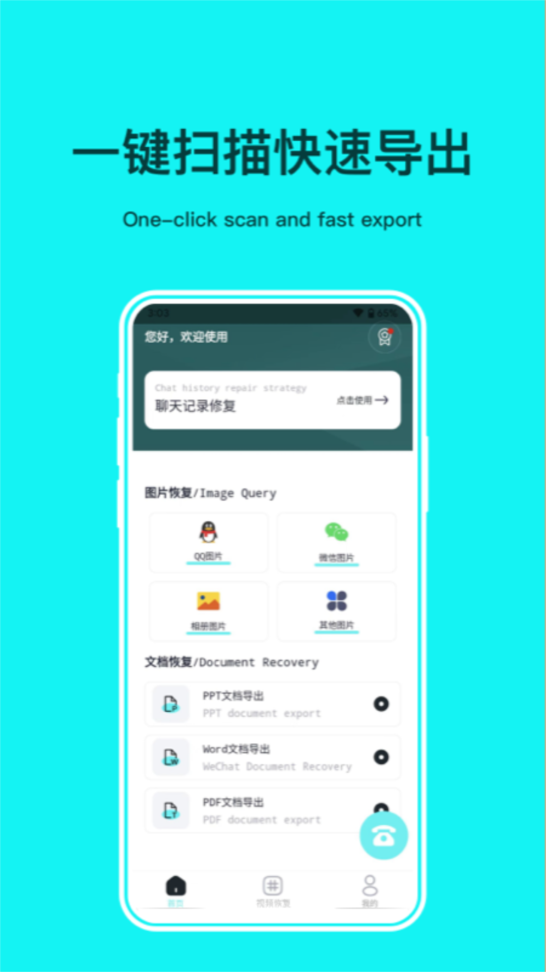 照片恢复修复管家app官方版下载 v1.0.0