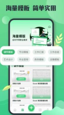 xlsx表格制作工具app软件下载 v2.0.1