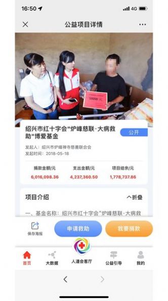 越红公益app官方下载图片1