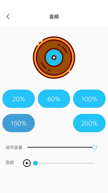 音量增强助手app官方下载图片3