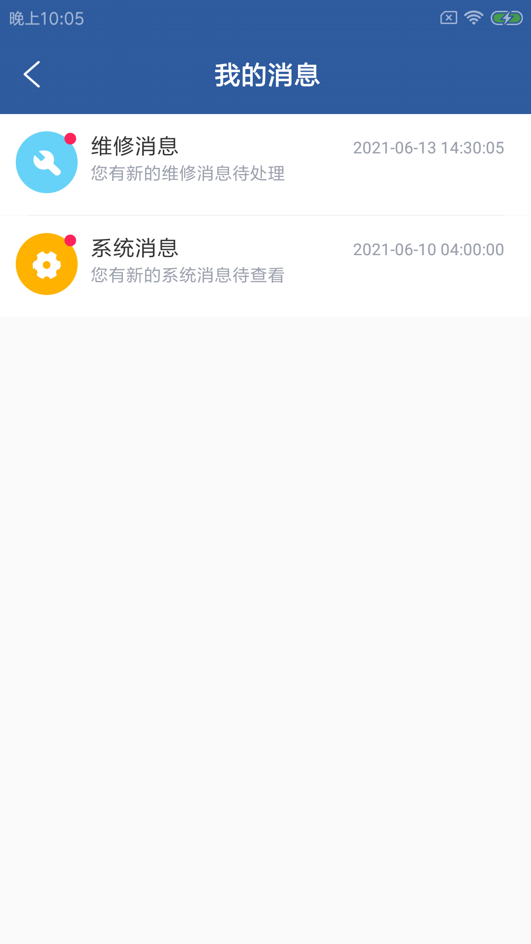 驹扳维保易app健身房维修官方版 v1.0.0