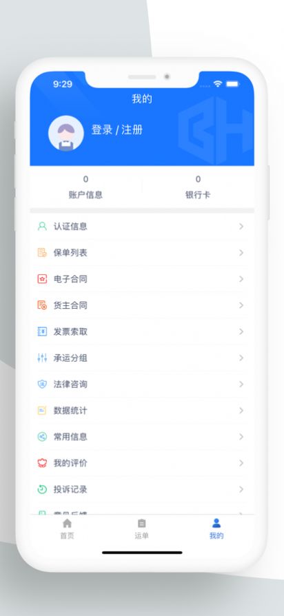 宝航物流货主端app官方下载 v1.8.0